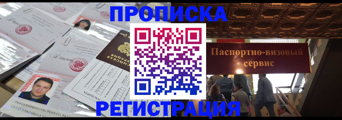 прописка гарантия в Гурьевске