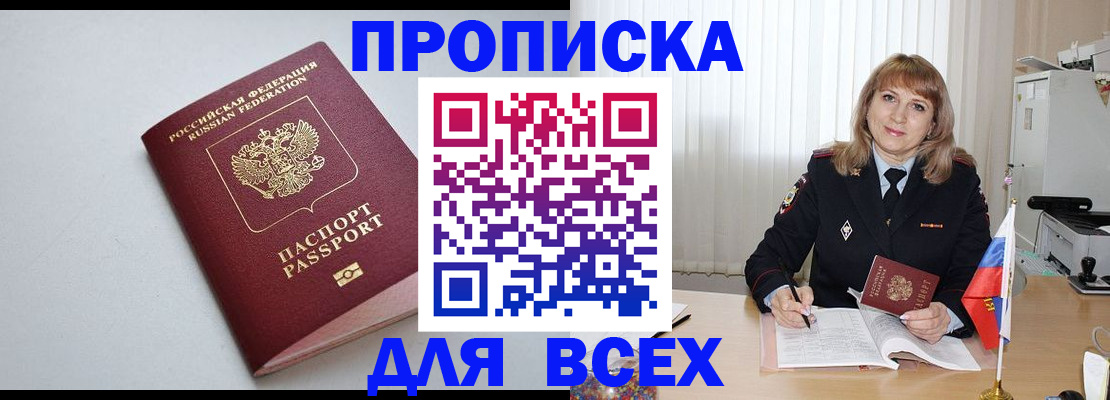 временная регистрация для школы в Гурьевске