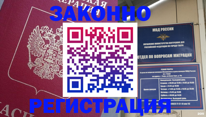 где прописаться в Гурьевске